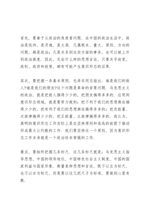 有关意识形态专题党课讲稿参考.docx