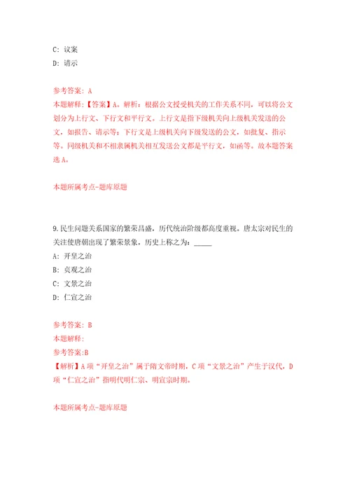 2022江西师范大学先进材料研究院非事业编制临时聘用人员公开招聘1人模拟卷
