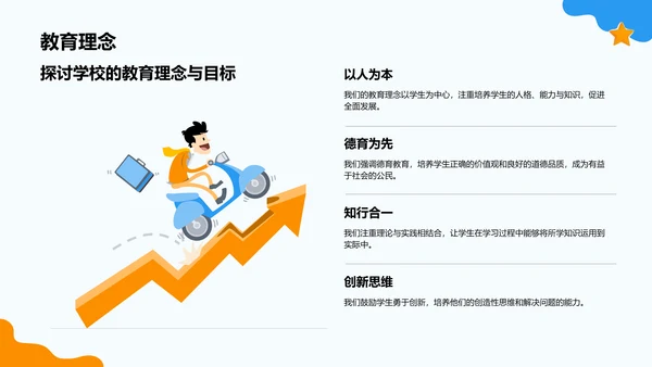 蓝色插画风欢迎新同学PPT模板