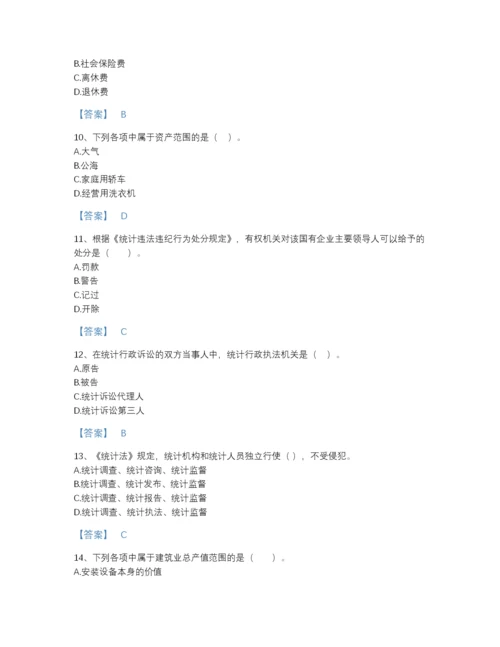 2022年河南省统计师之中级统计师工作实务高分通关题型题库a4版.docx