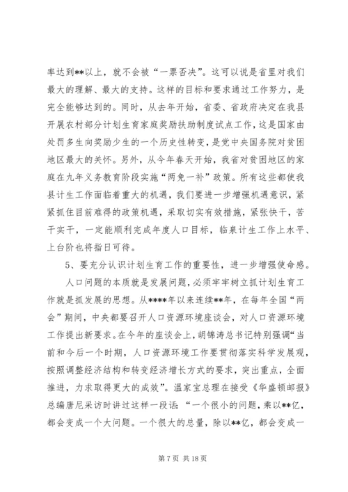 县委副书记在全县人口计生工作调度会议上的讲话1[1] (3).docx