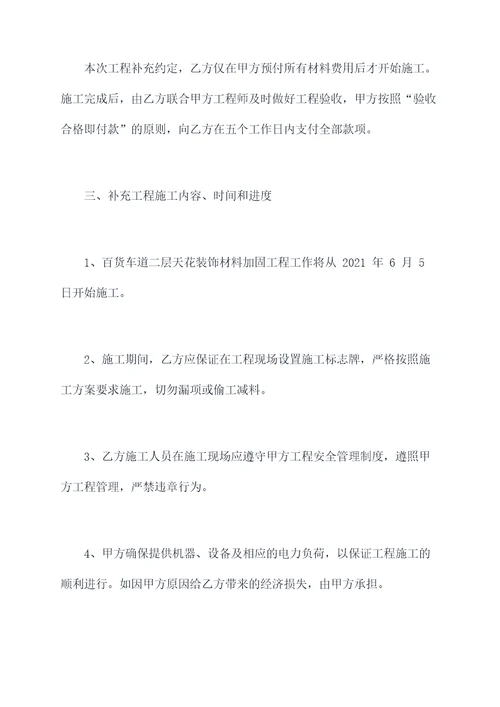 工程劳务补充协议范本