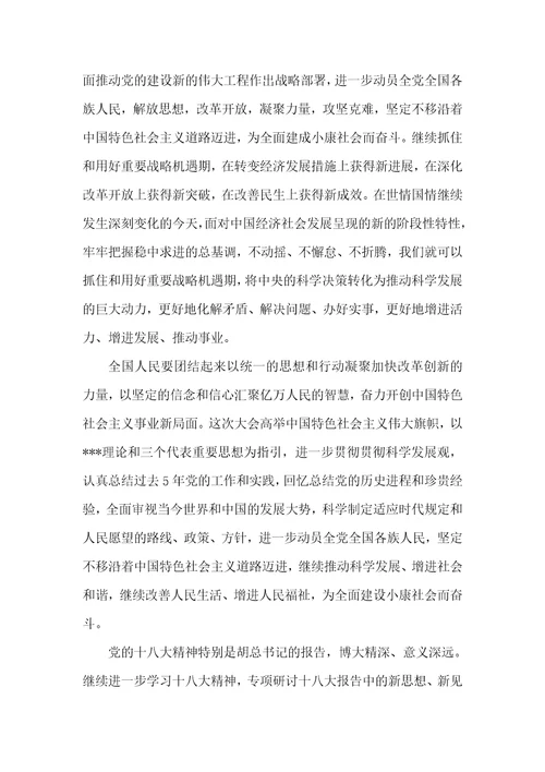 预备党员转正思想汇报  3