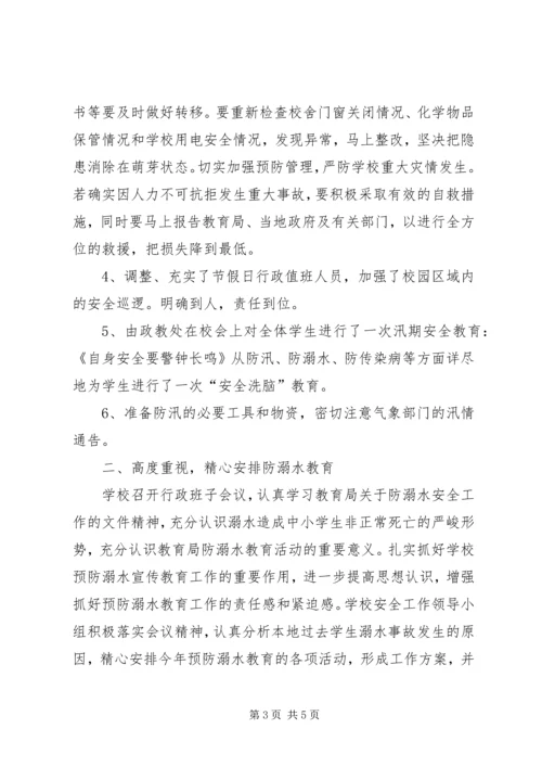 学校防溺水工作汇报.docx