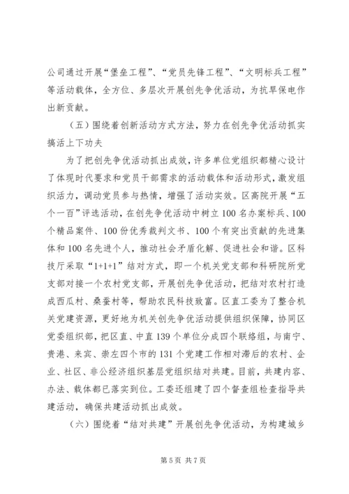 区直机关创优活动推进会区长讲话.docx