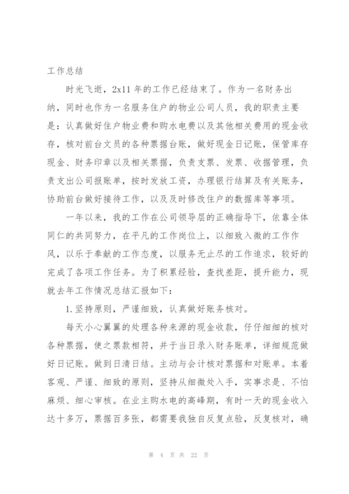 物业财务年终工作总结10篇.docx