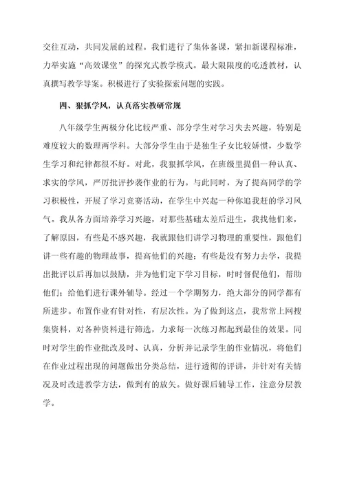 学科教学工作总结（通用5篇）