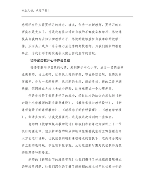 幼师家访教师心得体会总结范文27篇文档汇编.docx