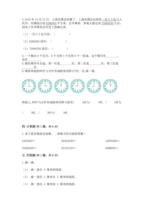 人教版四年级上册数学期中测试卷a4版.docx