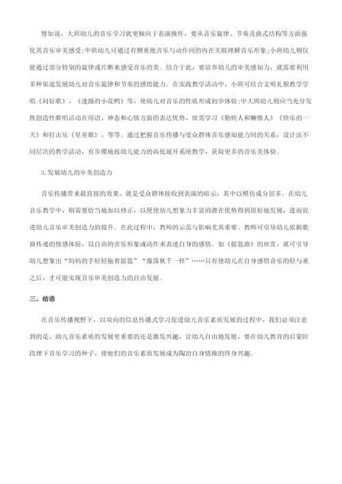 获奖音乐论文.docx