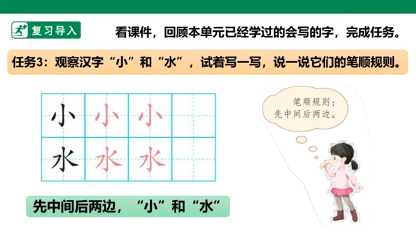 部编1A 第8单元 第11课 会写的字与单元阅读 课件