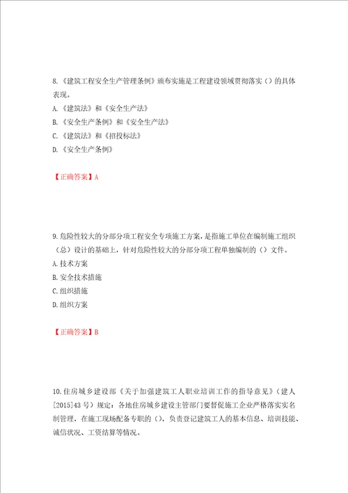 2022年广西省建筑施工企业三类人员安全生产知识ABC类考试题库押题卷及答案第81版