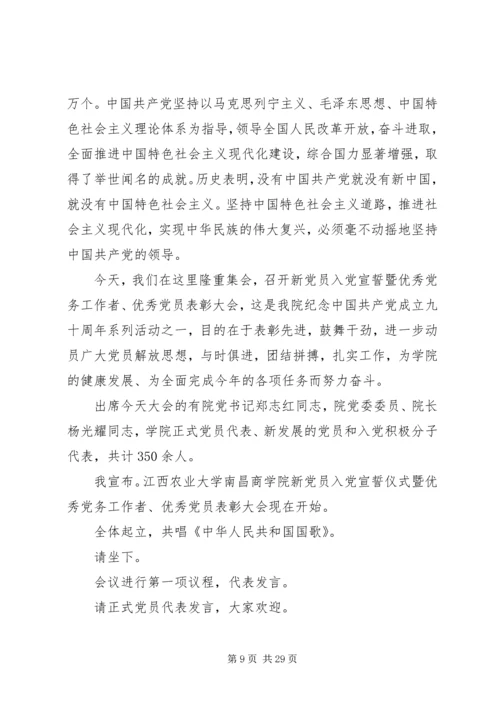 建党95周年会议主持词 (2).docx