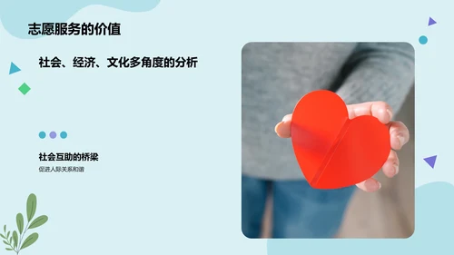 蓝色插画风志愿者PPT模板