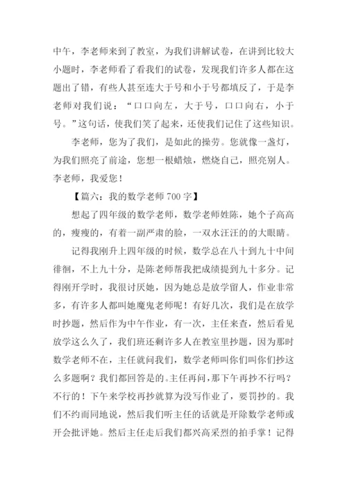 描写数学老师的作文.docx
