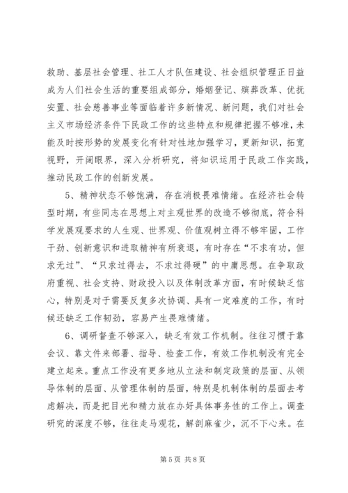 民政局生活会分析检查报告.docx