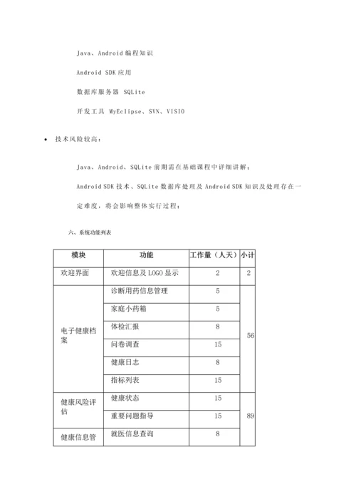 个人健康管理系统项目简介.docx