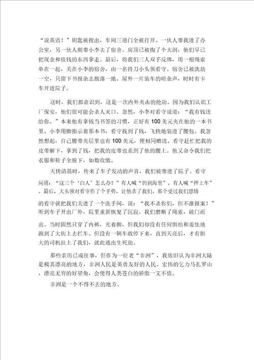 闯荡非洲非洲开民宿