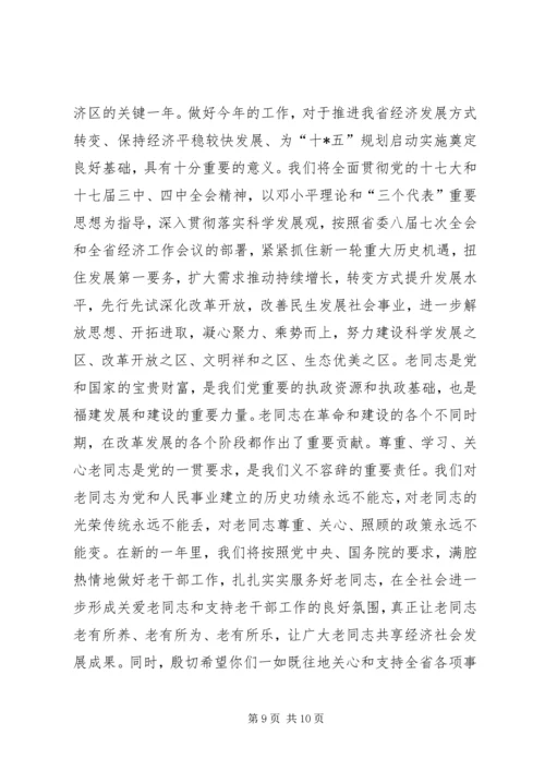 关于写给老红军退休干部的慰问信.docx