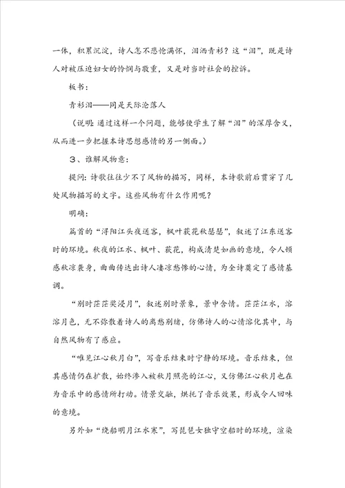 高二语文教案：琵琶行优秀教学设计一