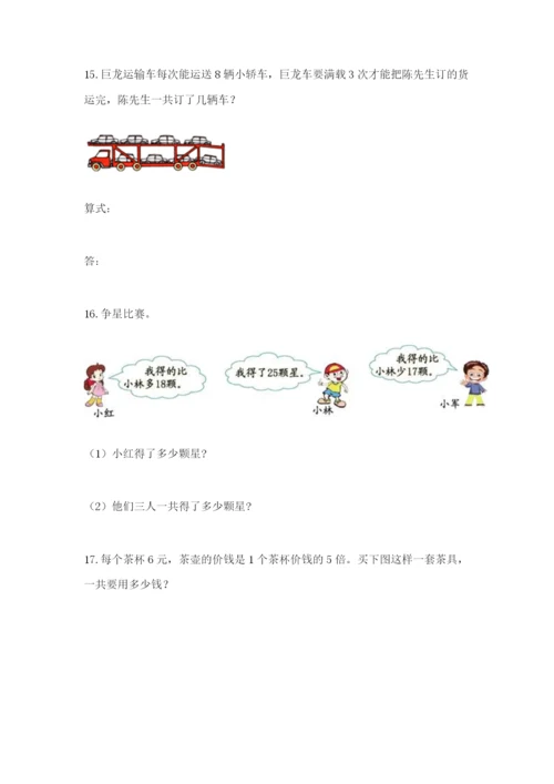 小学二年级数学应用题50道（典型题）.docx