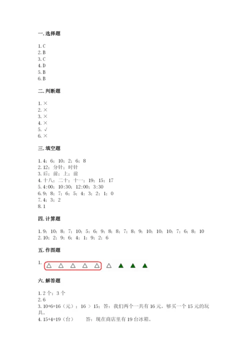 小学数学试卷一年级上册数学期末测试卷及答案参考.docx