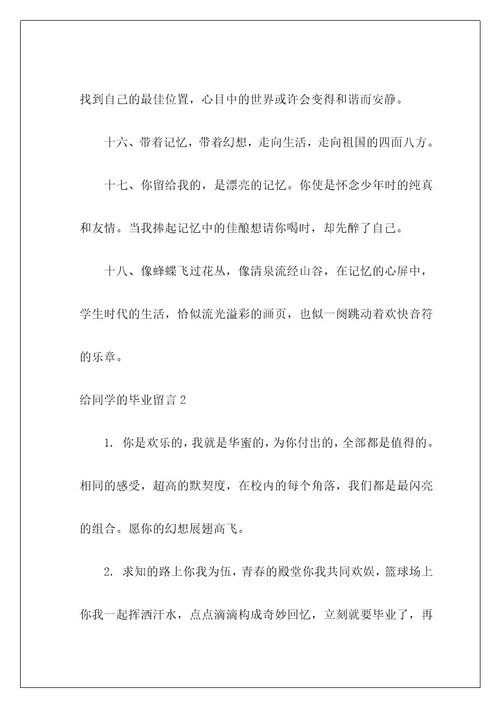 给同学的毕业留言3