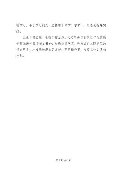 四讲四有专题学习自查报告与四讲四有教育自查报告 (3).docx