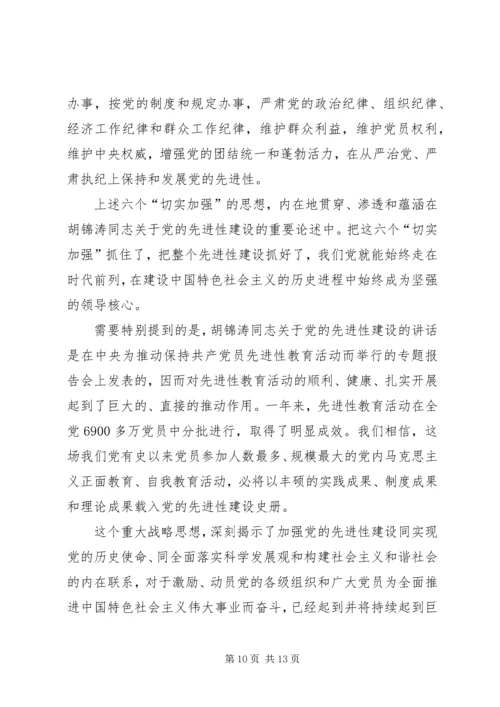 党的先进性建设的理论意义和实践意义.docx