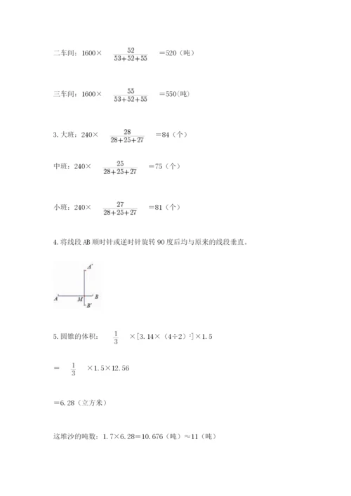 北师大版数学六年级下册期末测试卷精品【网校专用】.docx