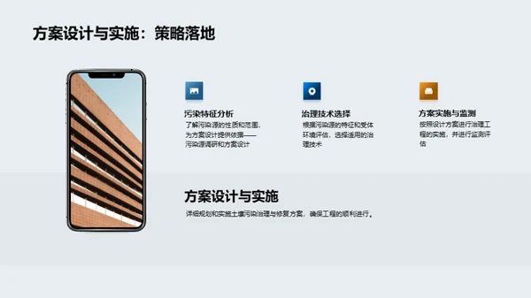 土壤修复工程实践