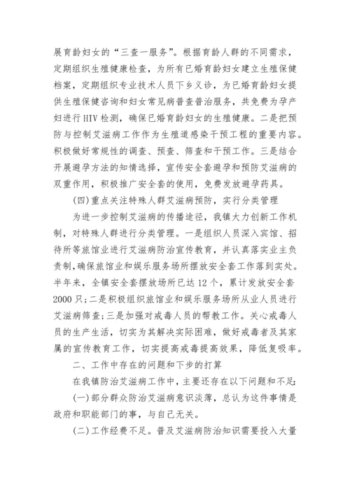 艾滋病防治上半年工作总结范文.docx