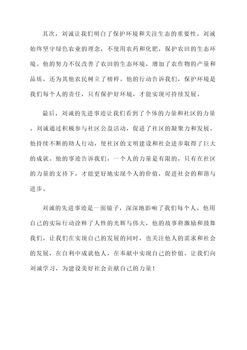 学习刘诚先进事迹