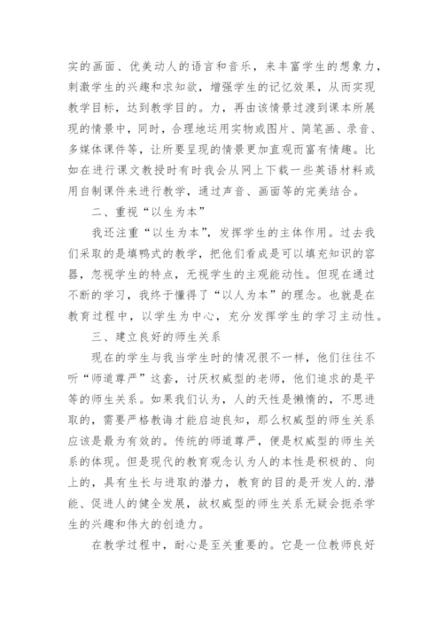 英语教学经验总结.docx