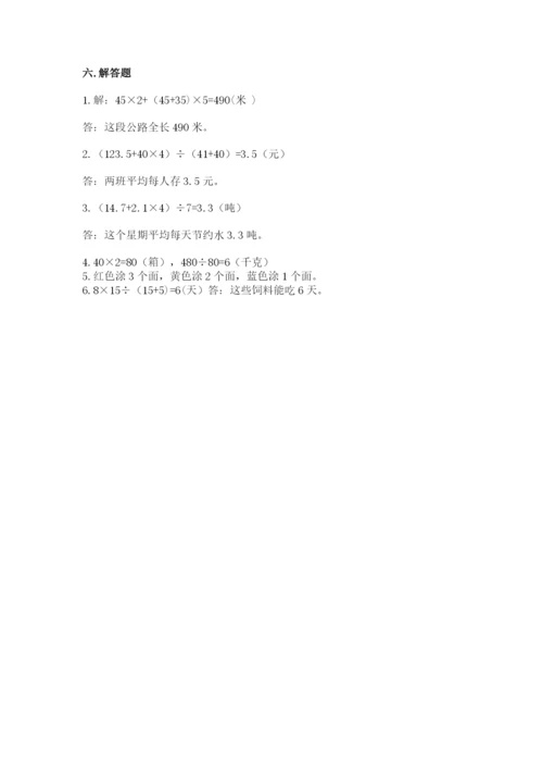 苏教版小学四年级上册数学期末卷【重点班】.docx