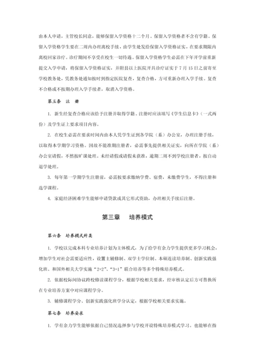 大连理工大学大学生学籍管理标准规定.docx