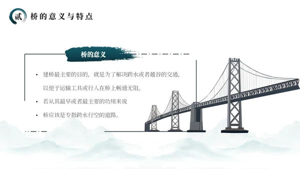 绿色简约风中国桥梁文化发展史PPT模板