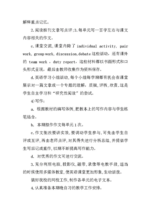 XX高二英语教师教学计划