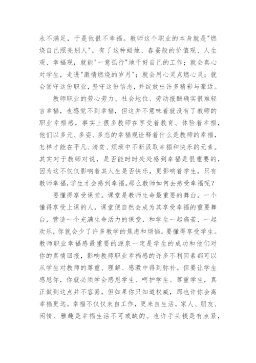 教师读书分享心得体会.docx