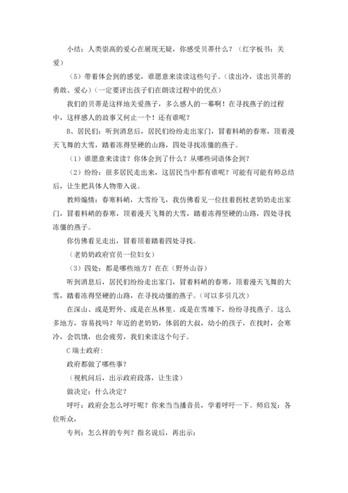 燕子教案集锦七篇.docx