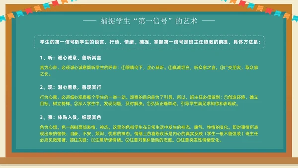 班主任班级管理培训黑板绿植清新卡通教师培训班级管理教师培训