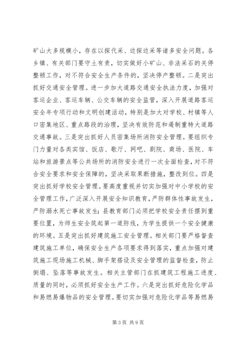 县安全生产和春季森林防火工作会议讲话稿（摘要）.docx