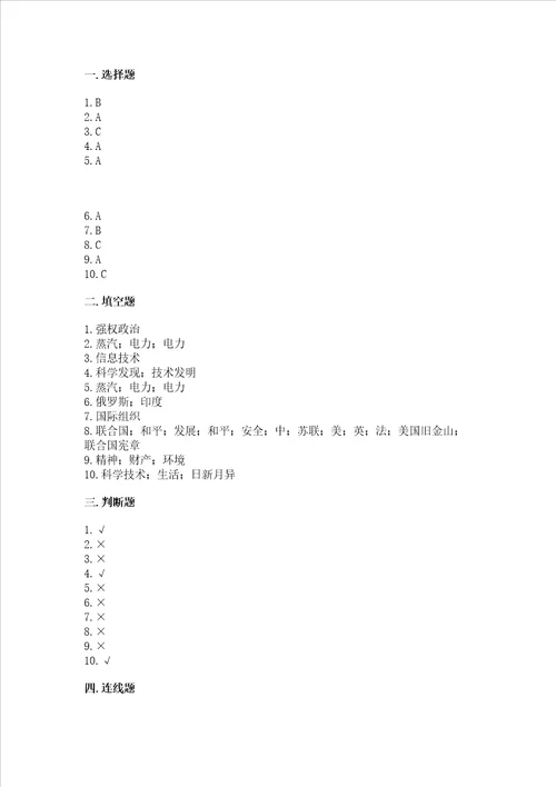 六年级下册道德与法治第四单元让世界更美好测试卷及答案夺冠系列