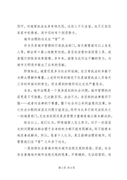 城市管理调研报告 (7).docx