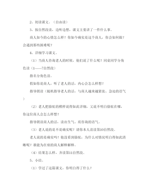 精编教案人教版小学语文三年级上册《找骆驼》优秀范文.docx