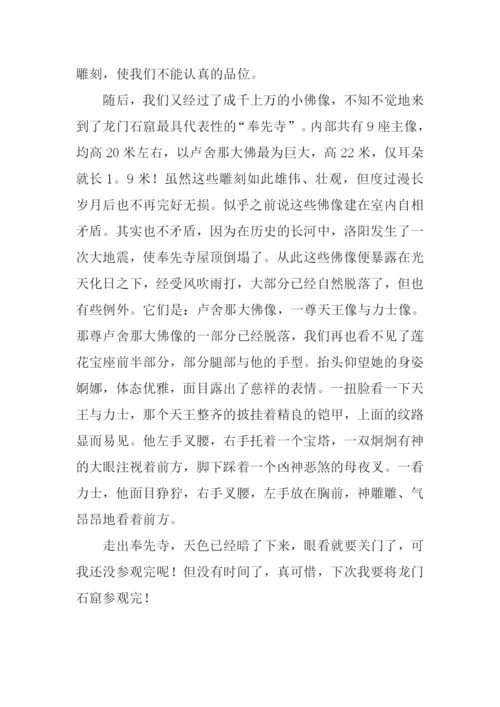 龙门石窟游记1000字.docx
