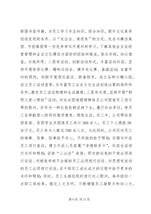 企业文化建设工作经验交流.docx