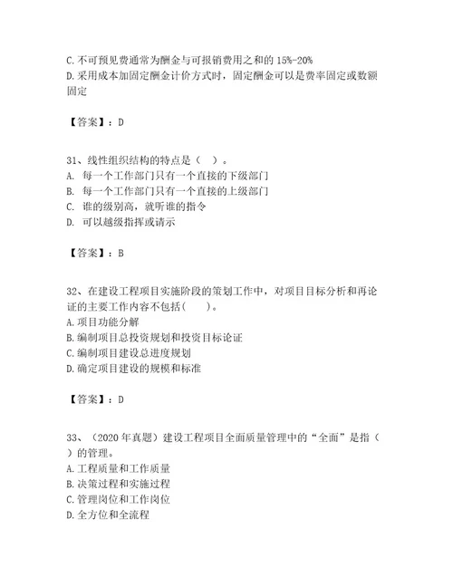 一级建造师之一建建设工程项目管理考试题含答案最新