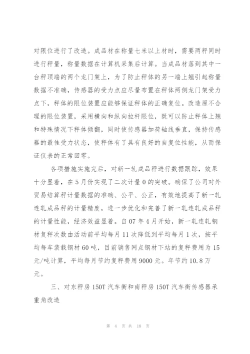 技术能手申报材料.docx