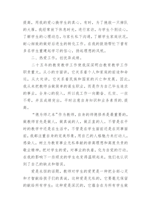 小学师德师风先进个人事迹.docx